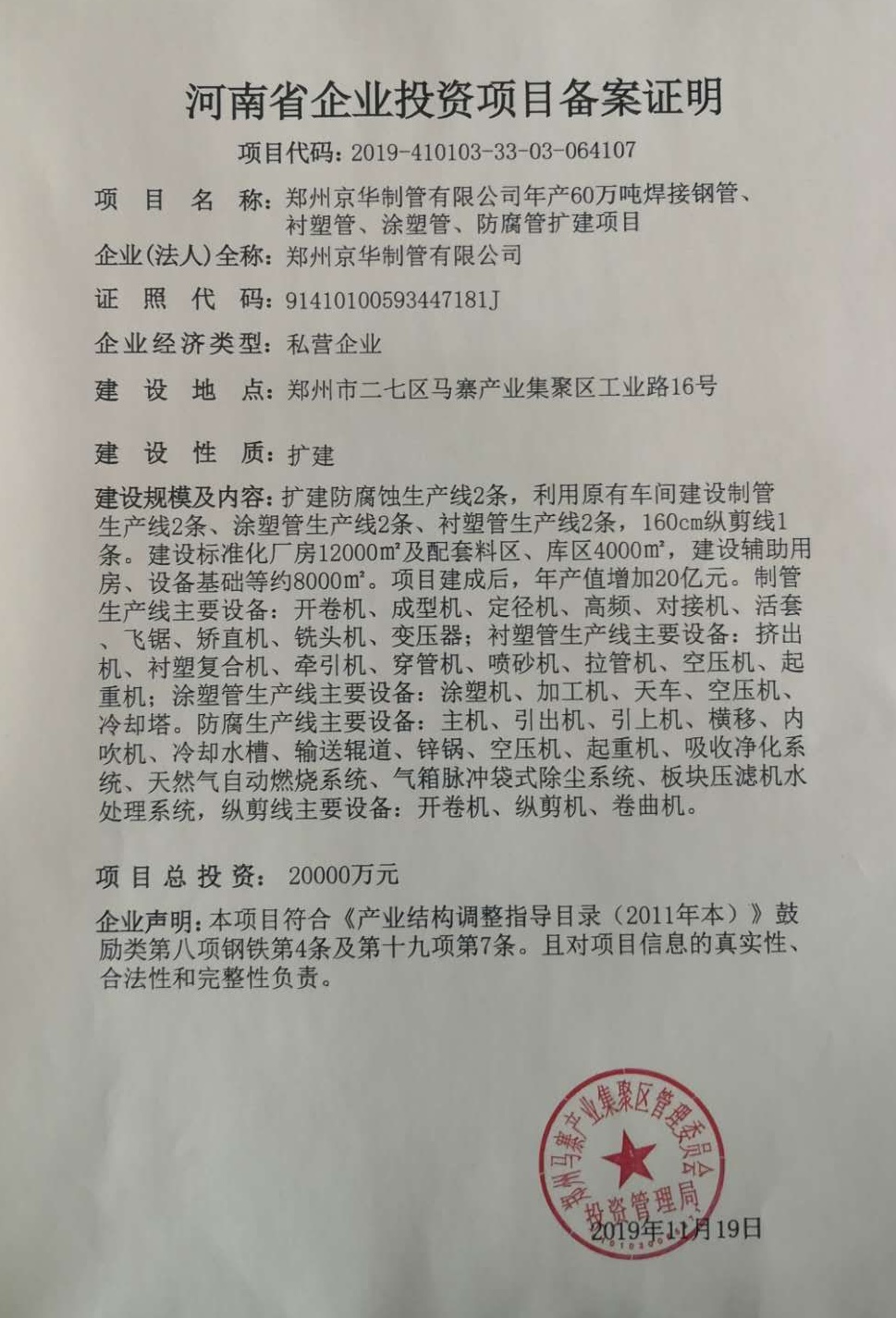 年產(chǎn)60萬噸焊接鋼管、襯塑管、涂塑管、防腐管擴(kuò)建項目  環(huán)境影響評價公眾參與第一次信息公示